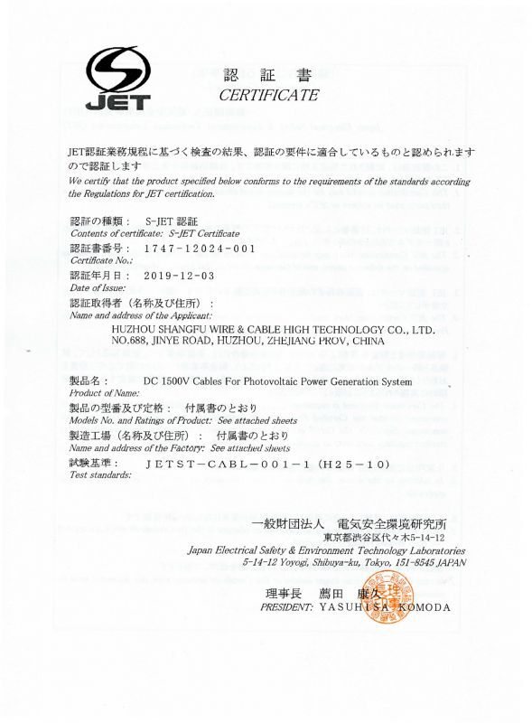 S-JET認証書