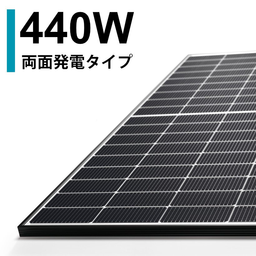【440W 両面発電】太陽光パネル ソーラーモジュール デュアルタイプ 172cm×113cm×3cm ビヨンサンソーラー 画像1