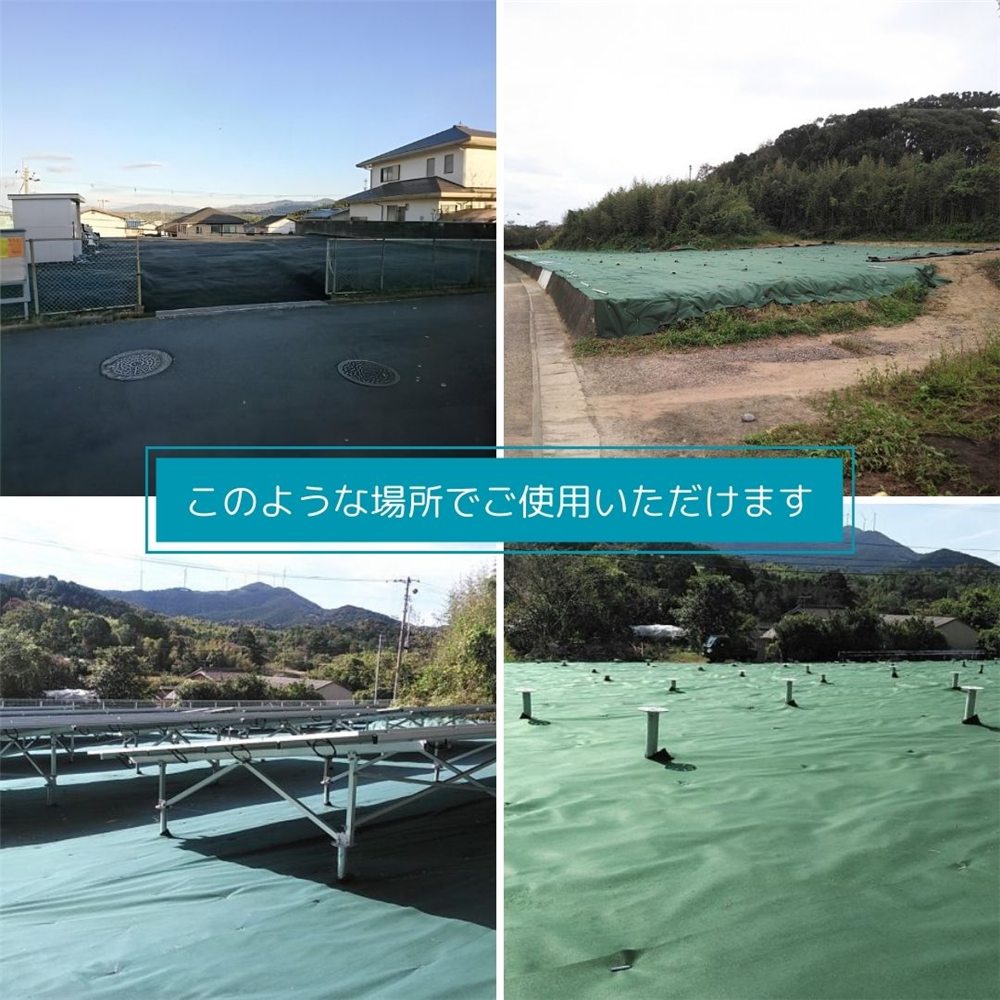 使用場所の例